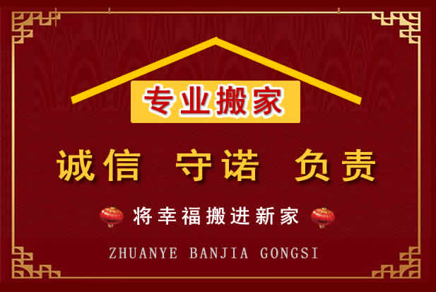 晴隆搬家电话