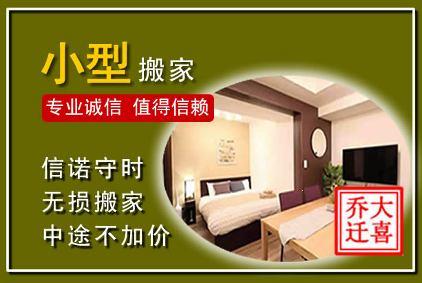 晴隆小型搬家