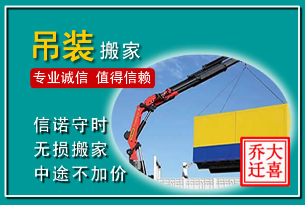 晴隆吊装大件搬家