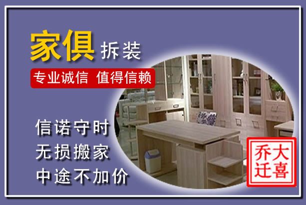 晴隆家俱拆装搬运